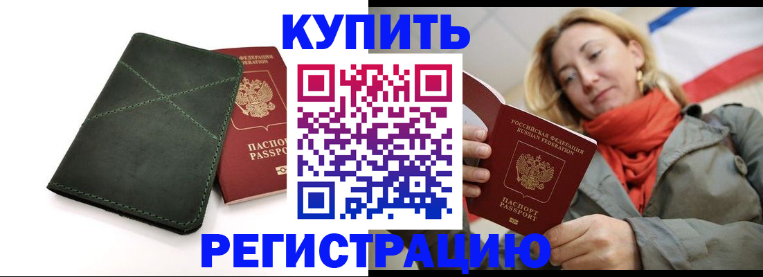 прописка штамп в Костроме